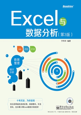 Excel与数据分析