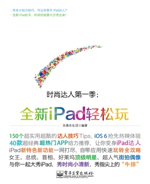 全新iPad轻松玩