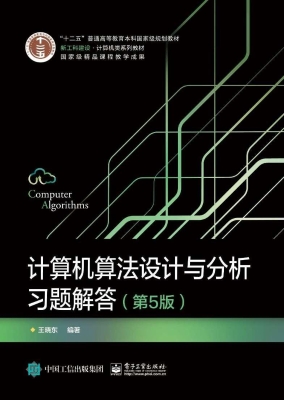 计算机算法设计与分析
