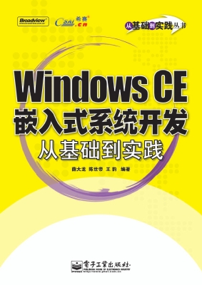 Windows CE嵌入式系统
