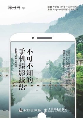 不可不知的手机摄影技