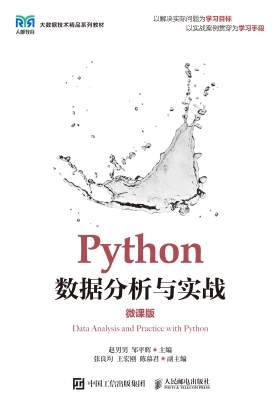 Python数据分析与实战