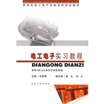 电工电子实习教程