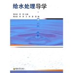 给水处理导学