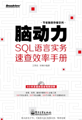 脑动力——SQL语言实
