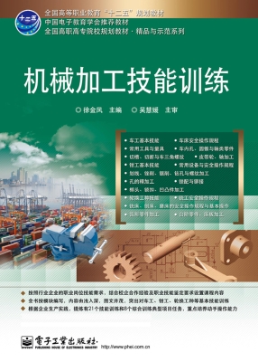 机械加工技能训练