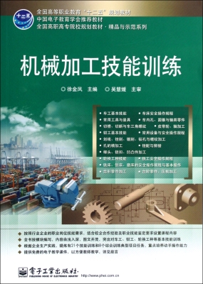 机械加工技能训练