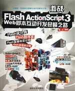 激战Flash ActionScri