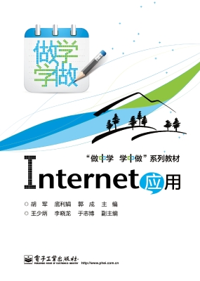 Internet应用