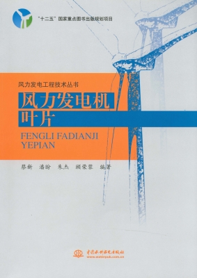 风力发电机叶片