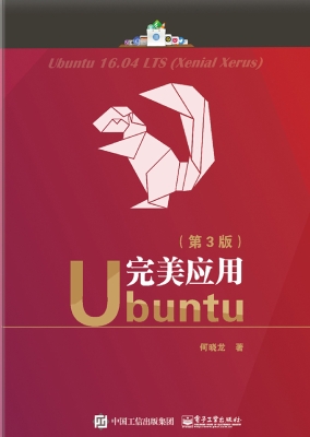 完美应用Ubuntu