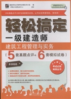 轻松搞定一级建造师—
