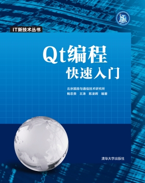 Qt编程快速入门