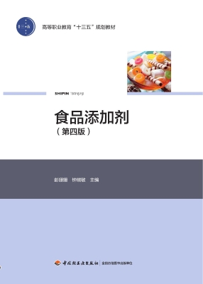食品添加剂