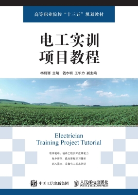 电工实训项目教程