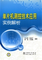 单片机测控技术应用实