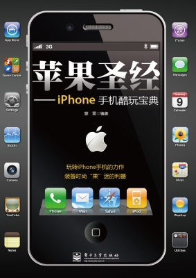 苹果圣经——iPhone手