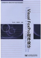 Visual FoxPro程序设