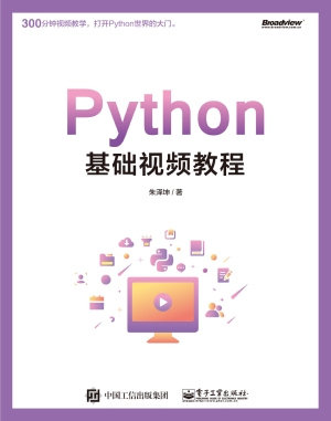 Python基础视频教程