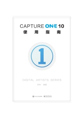 Capture One 10使用指