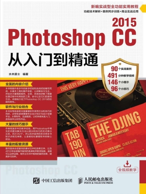 Photoshop CC 2015从