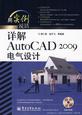 详解AutoCAD 2009电气