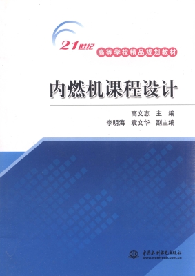 内燃机课程设计