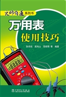 万用表使用技巧