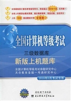 计算机等级考试三级数
