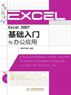 Excel 2007基础入门与