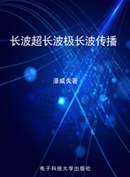 长波超长波极长波传播