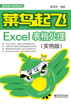 菜鸟起飞Excel表格处
