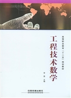 工程技术数学