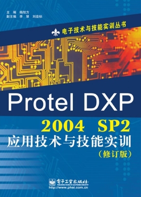 Protel DXP 2004 SP2