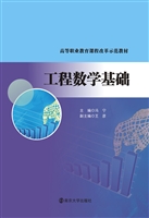 工程数学基础