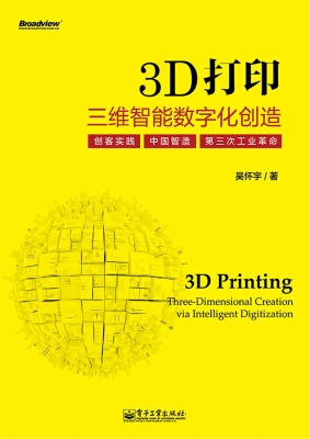 3D打印——三维智能数