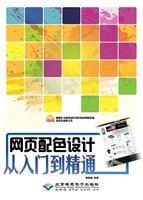 网页配色设计从入门到