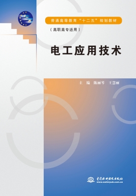 电工应用技术