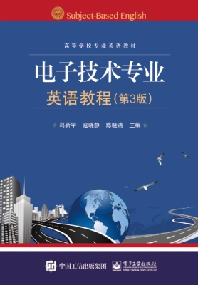 电子技术专业英语教程