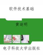 软件技术基础