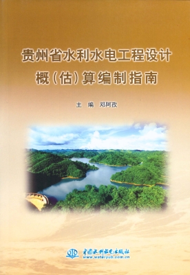 贵州省水利水电工程设