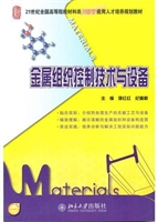 金属组织控制技术与设