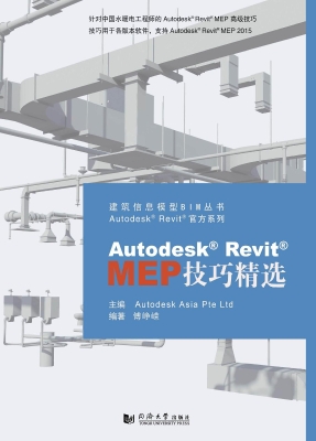 Autodesk Revit MEP技