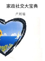 家政社交大宝典