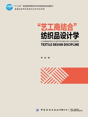 “艺工商结合”纺织品
