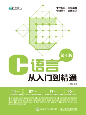 C语言从入门到精通