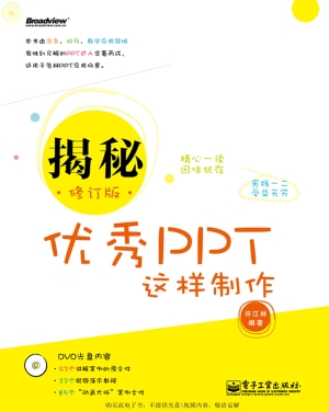 揭秘——优秀PPT这样
