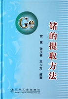 锗的提取方法