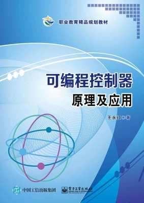 可编程控制器原理及应