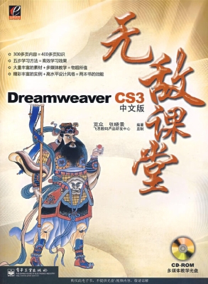 Dreamweaver CS3中文